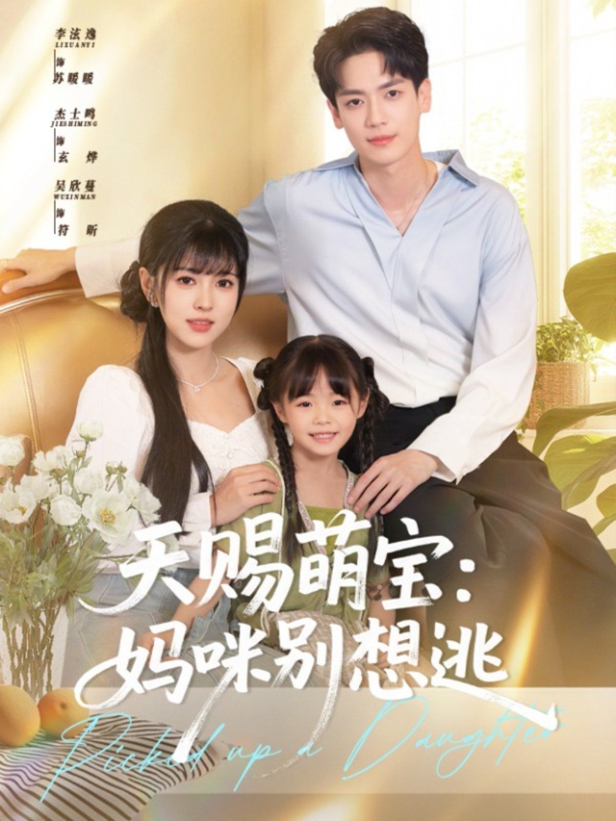 天赐萌宝妈咪别想逃(全集)