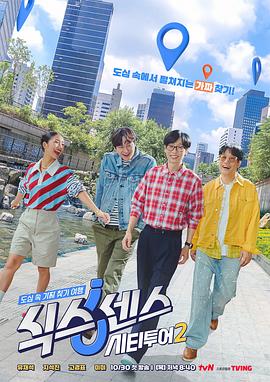 第六感: 城市观光2