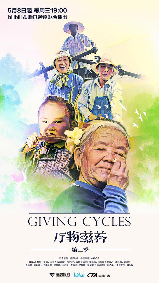 万物滋养第二季(全集)