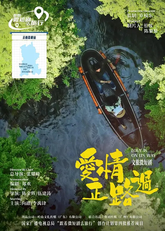 爱情正路过(全集)