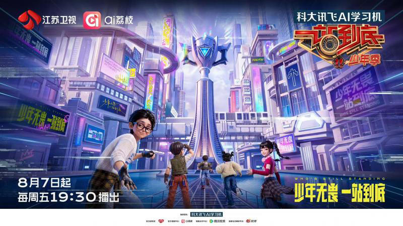 一站到底少年季第二季